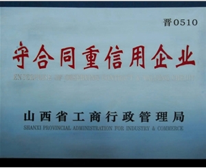 企業榮譽