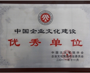 企業榮譽